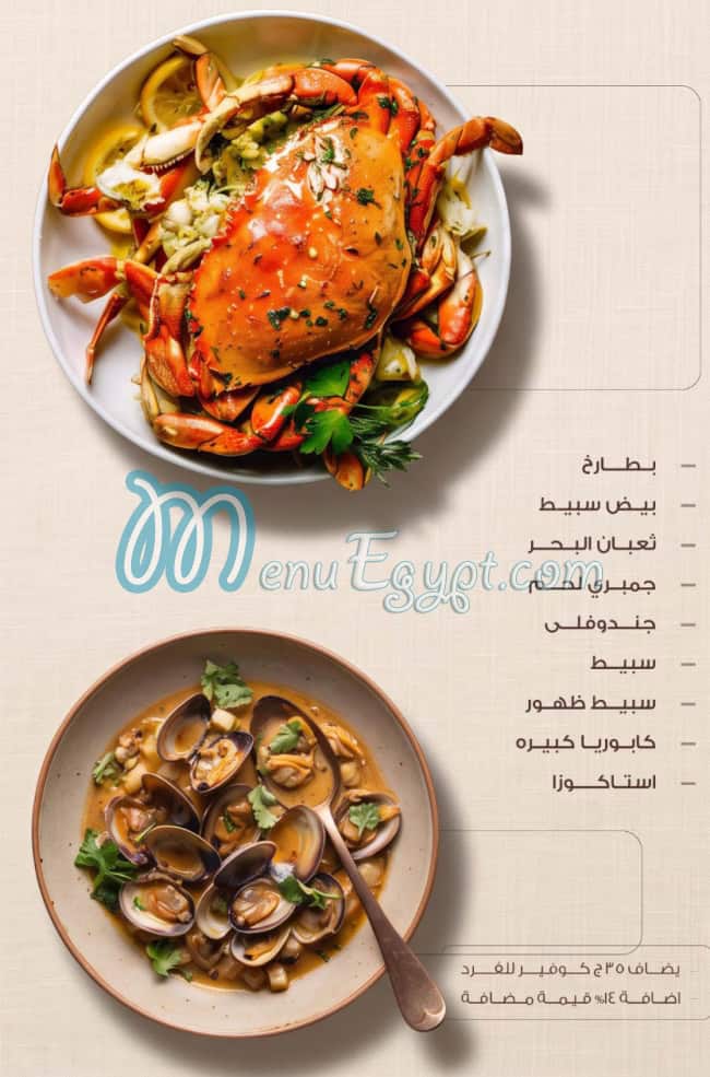 منيو قرية عبد الوهاب للمشويات والاسماك مصر 6