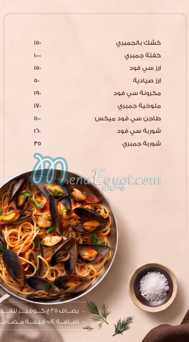 منيو قرية عبد الوهاب للمشويات والاسماك مصر 7