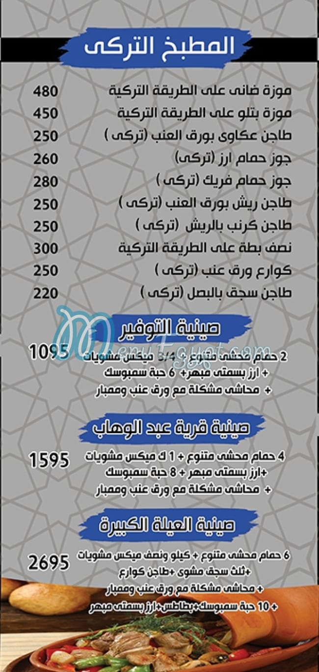 Abdel El Wahab Village delivery menu