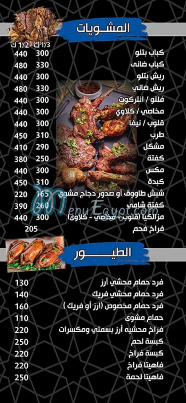Abdel El Wahab Village online menu