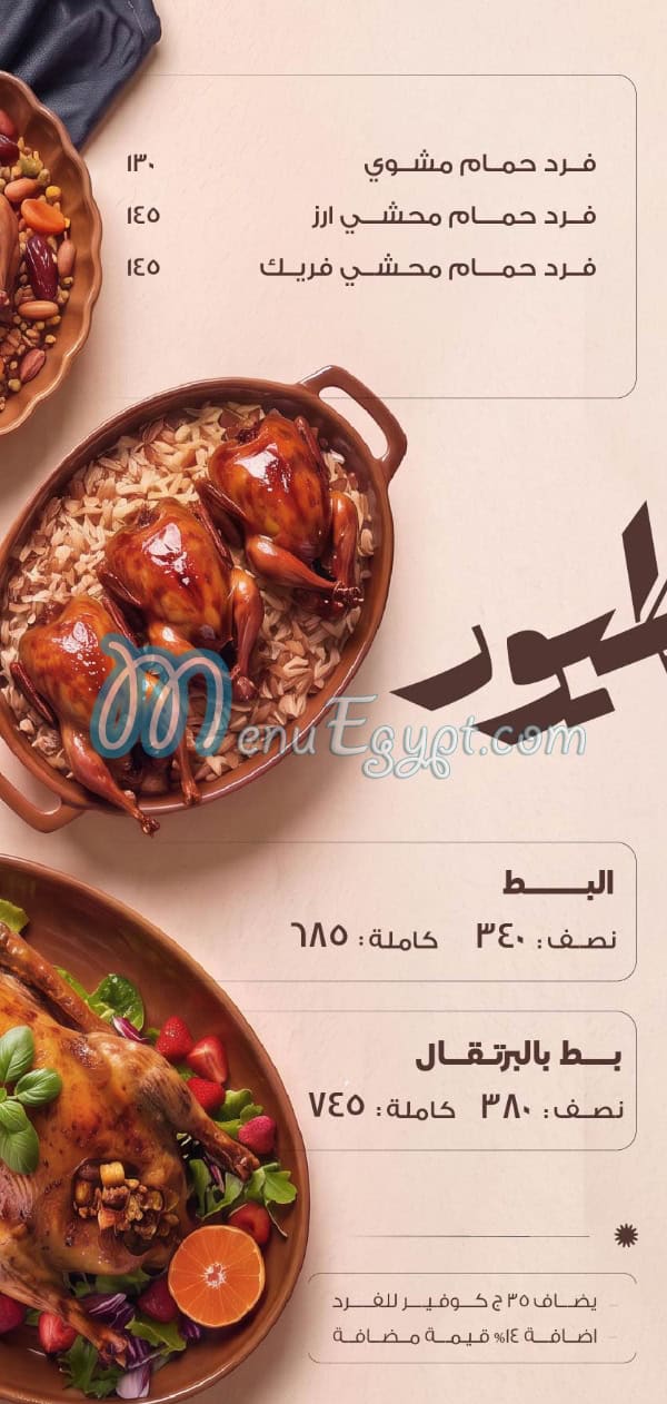 قرية عبد الوهاب للمشويات والاسماك مصر