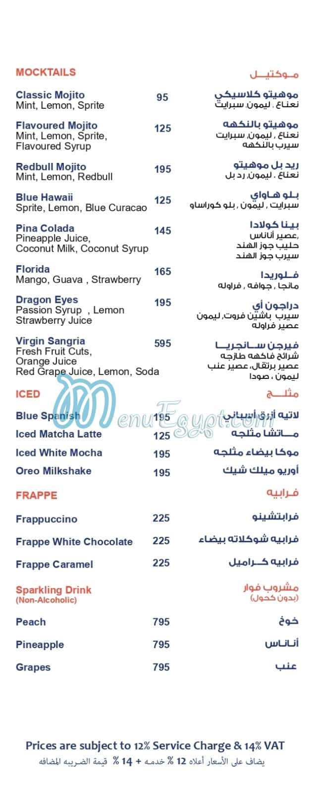 Abdel wahab menu Egypt 4