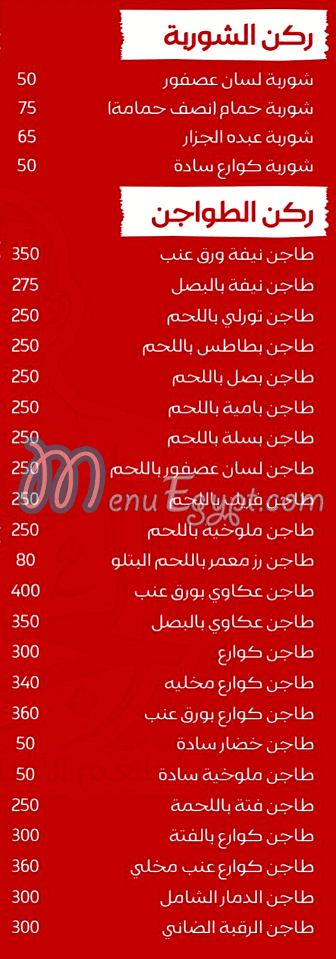 منيو عبده الجزار