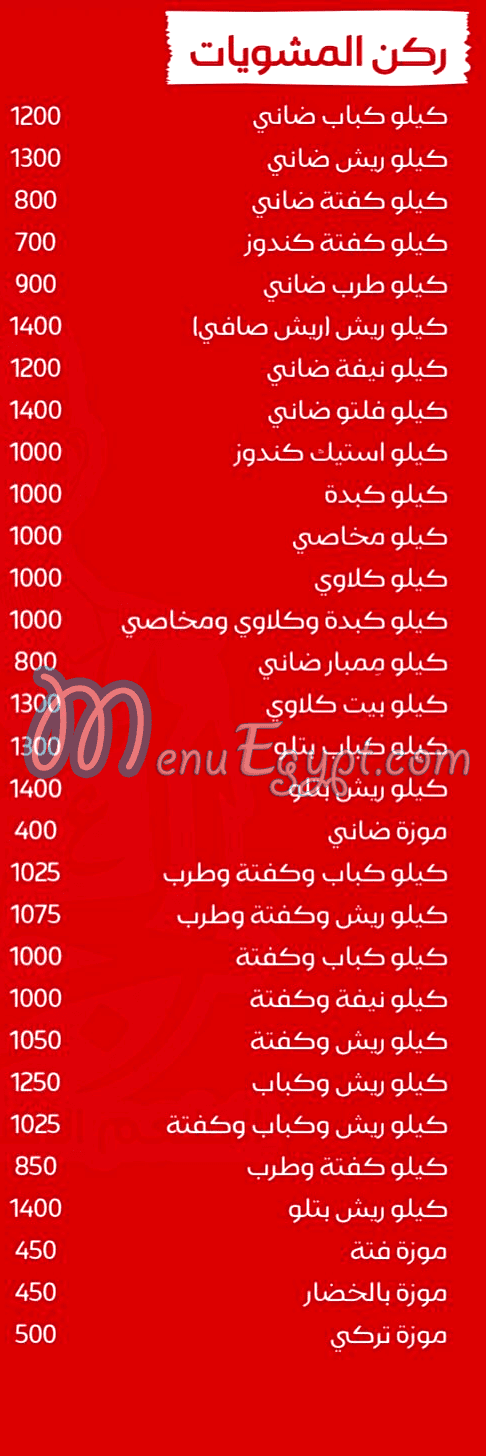 منيو عبده الجزار مصر