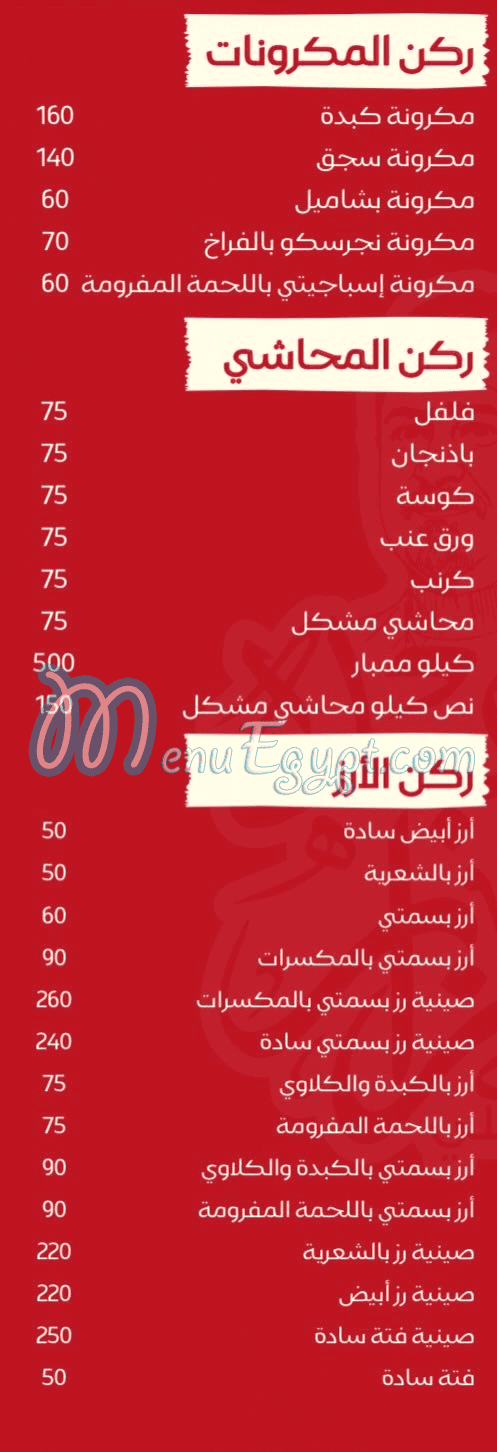 عبده الجزار مصر منيو بالعربى