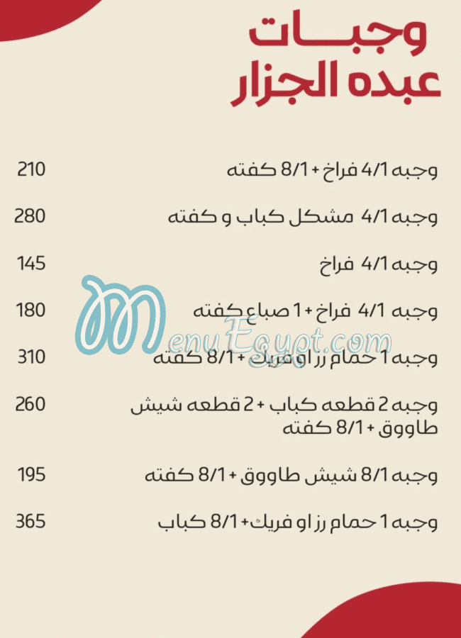 عبده الجزار مصر الخط الساخن