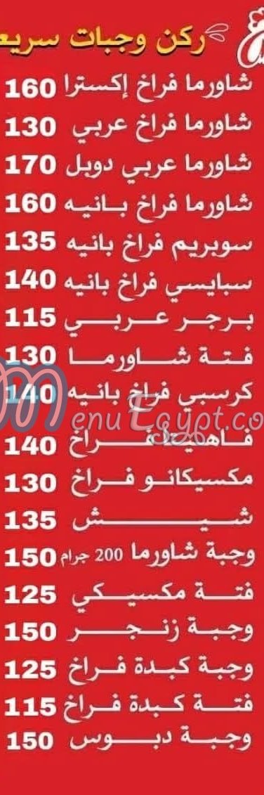 منيو عبده تشيكن مصر