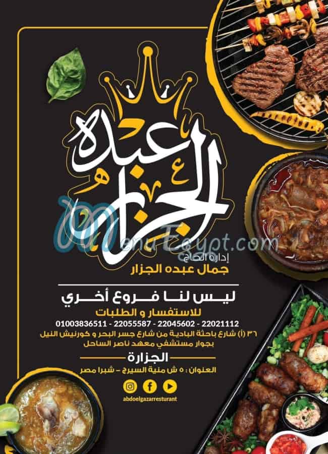 Abdo El Gazar menu