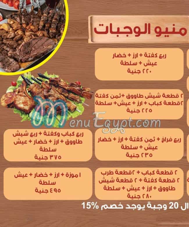 Abdo El Gazar menu Egypt 3