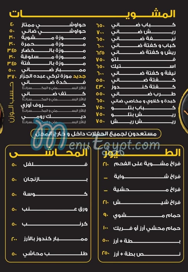 Abdo El Gazar delivery menu