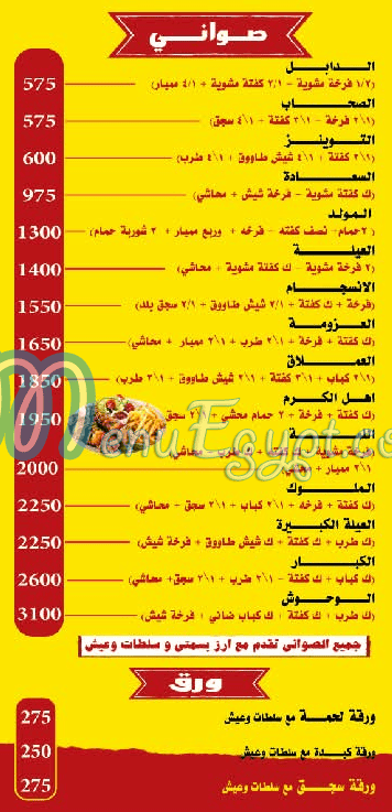 عبده الكبابجي مصر منيو بالعربى