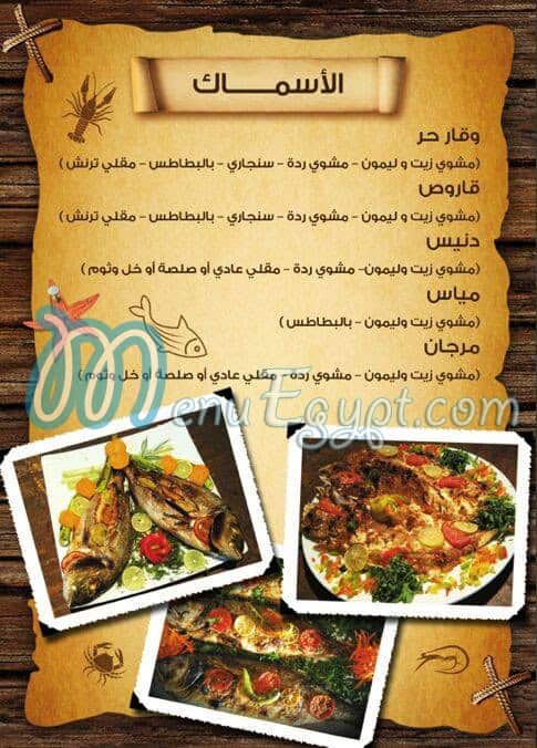 Abdo Farag Fish delivery menu