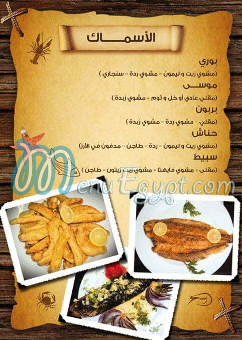 Abdo Farag Fish online menu