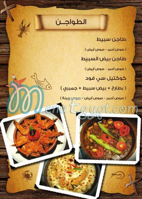 Abdo Farag Fish menu Egypt 2