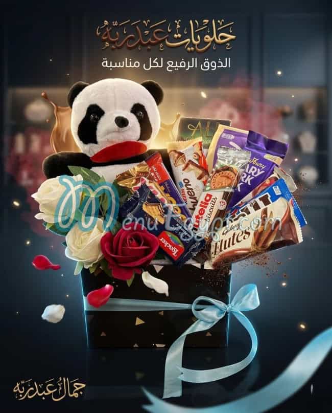 منيو عبدربه مصر 9