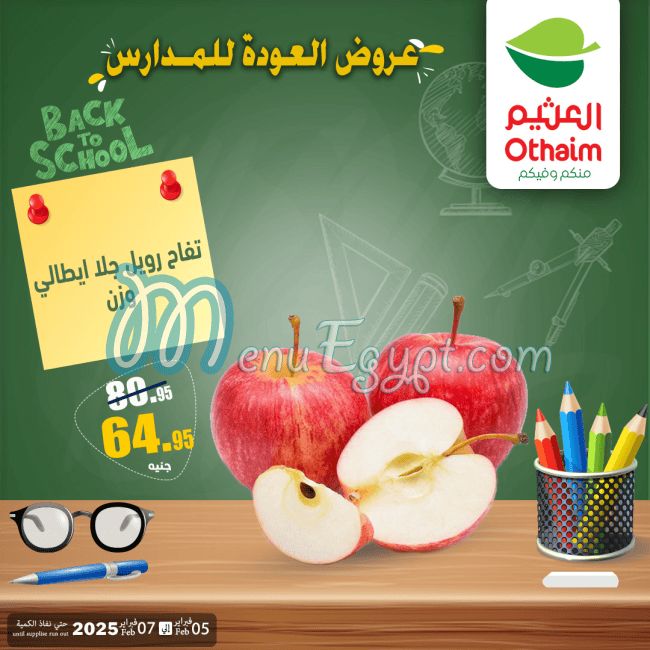 Abdullah AlOthaim Markets menu Egypt 8