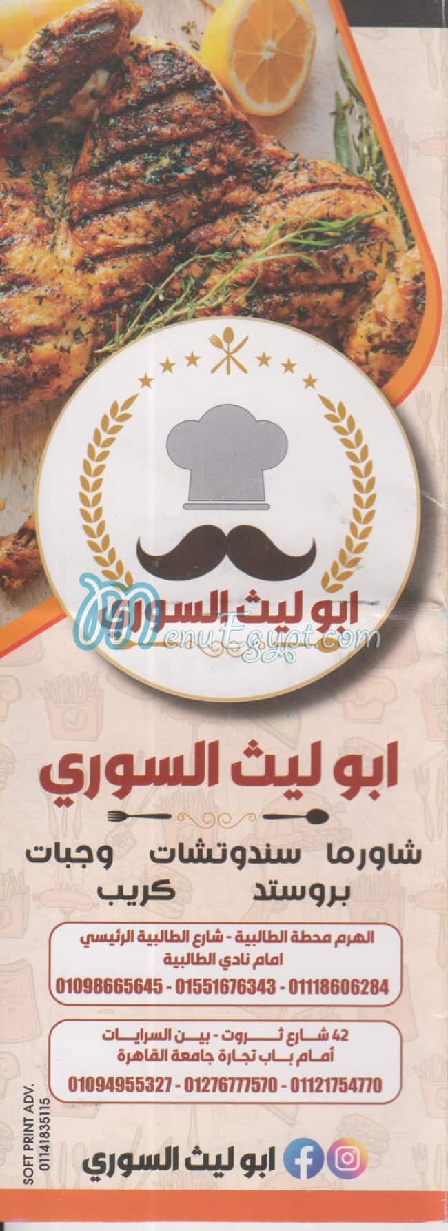 Abi Lieth El Soury Haram menu