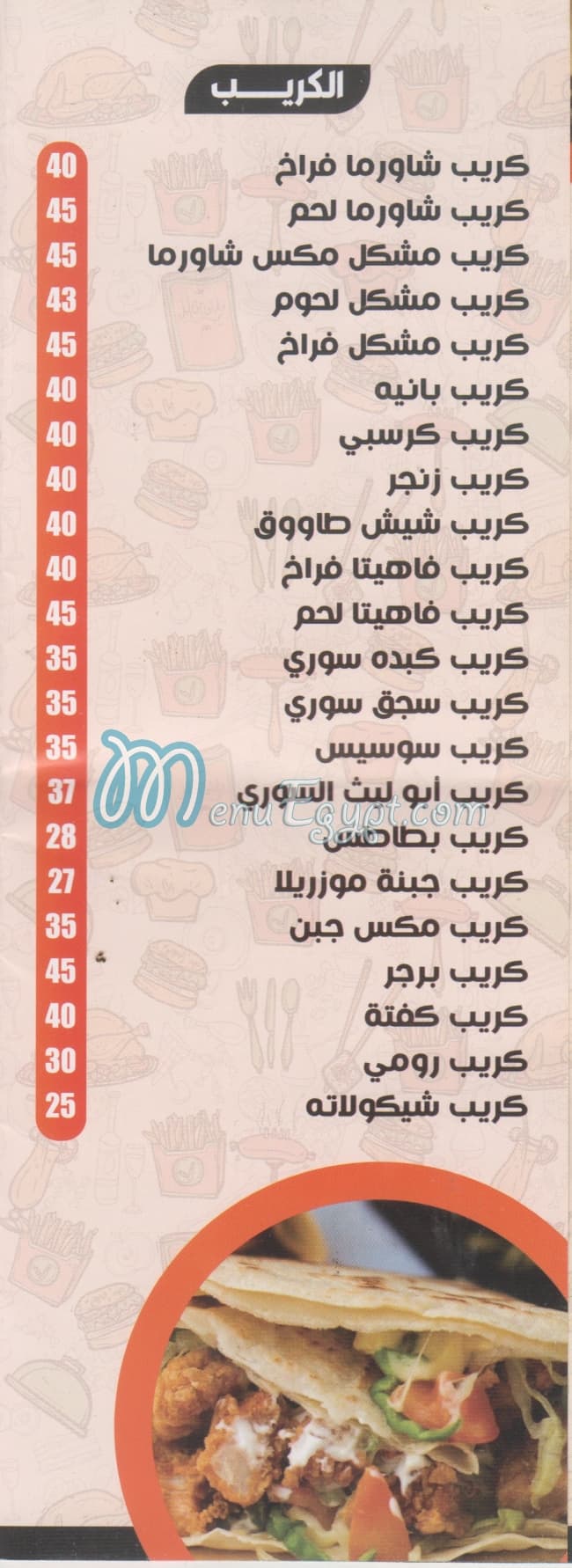 Abi Lieth El Soury Haram online menu