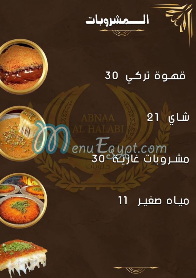 Abnaa  El Halaby menu Egypt