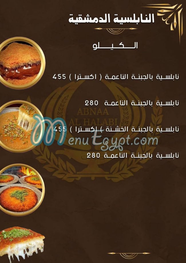 Abnaa  El Halaby menu prices