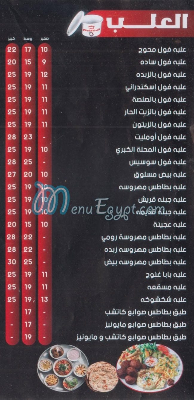 Abnaa El Mahla El Kobra menu