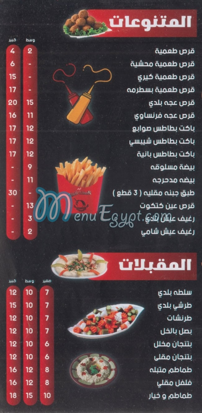 Abnaa El Mahla El Kobra menu Egypt