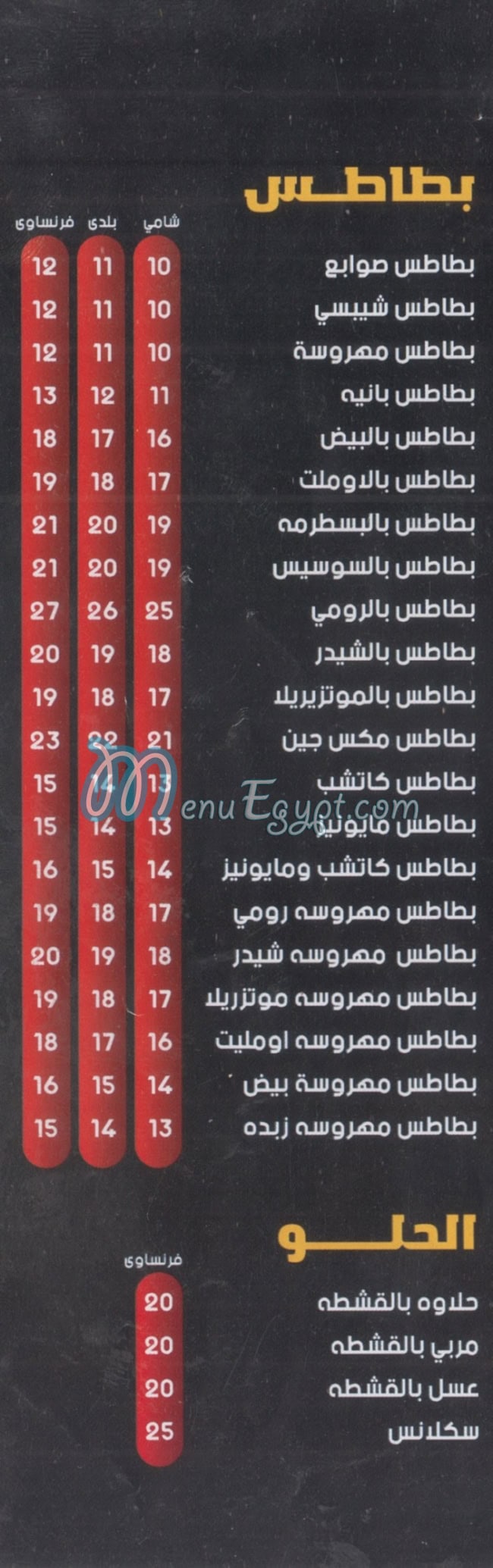 Abnaa El Mahla El Kobra egypt