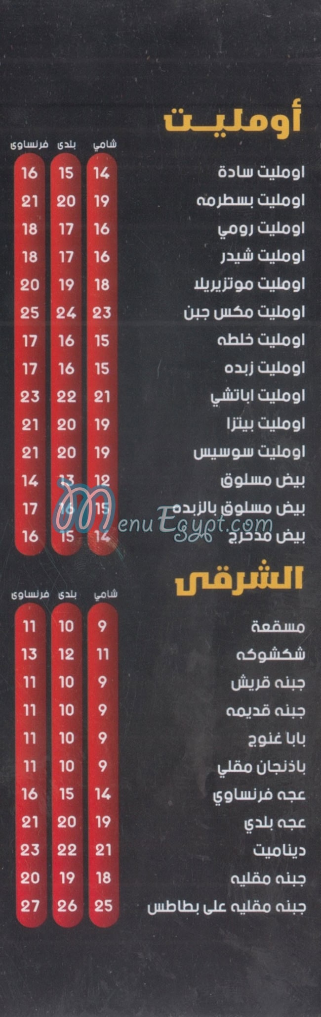 Abnaa El Mahla El Kobra delivery