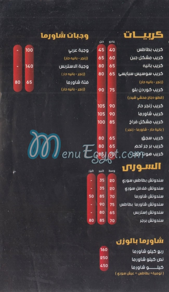 Abnaa El Mahla El Kobra delivery menu