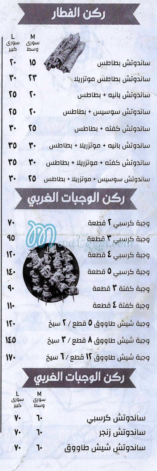 Abnaa Soreyh egypt