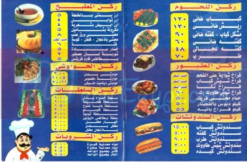 Abnaa El mnofia menu Egypt