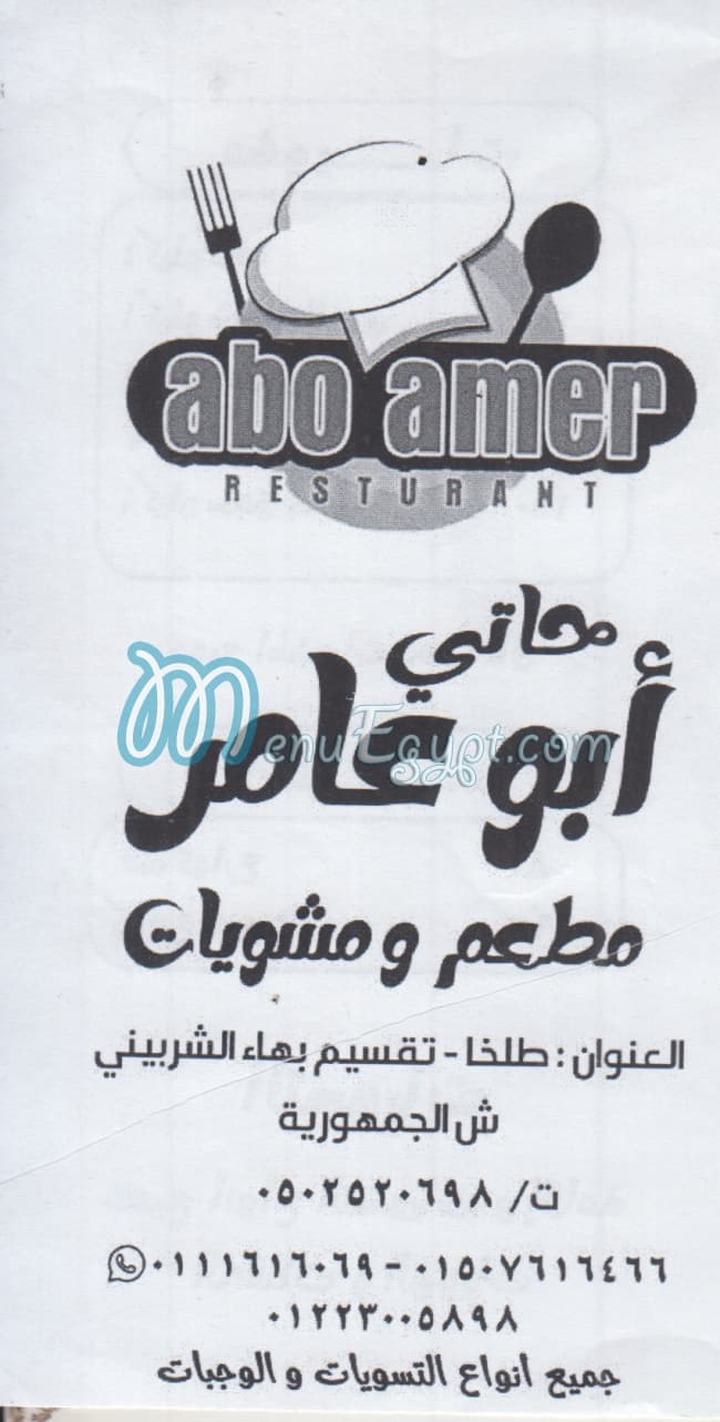 Abo 3amer menu