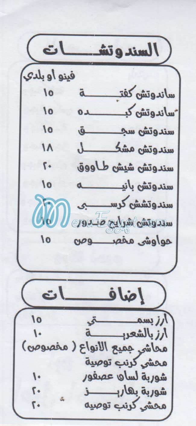 Abo 3amer menu Egypt