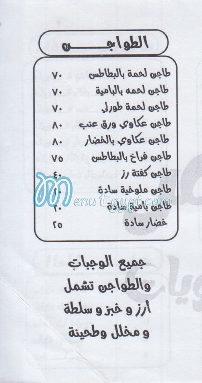 Abo 3amer online menu