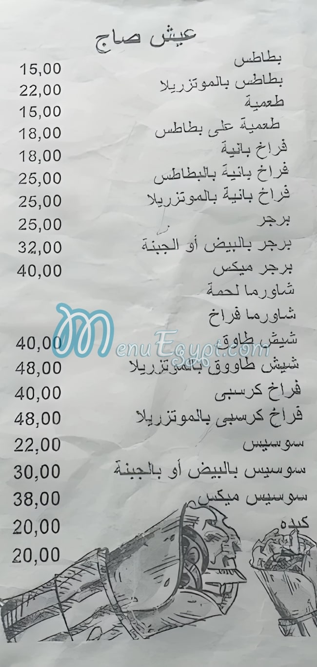 Abo 3ammer menu