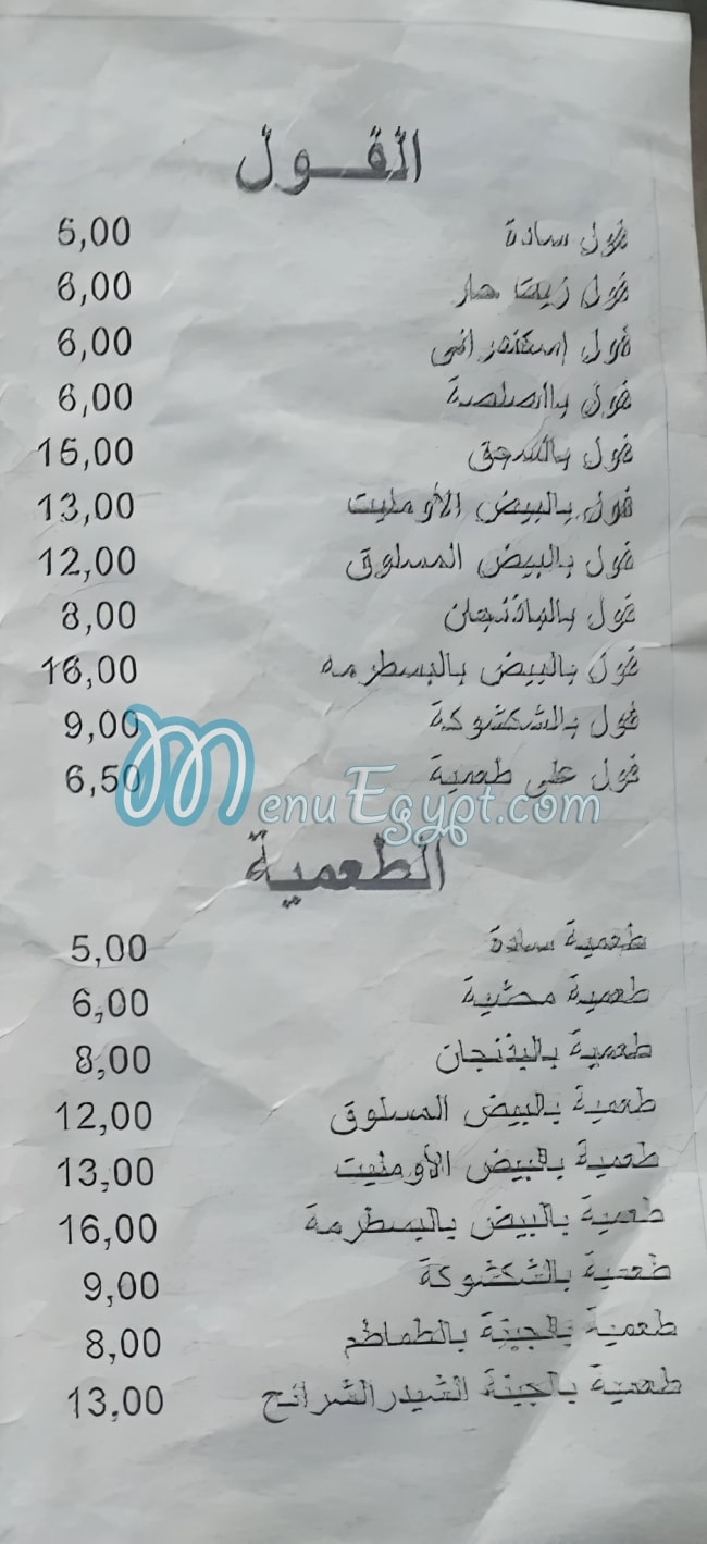 Abo 3ammer delivery menu