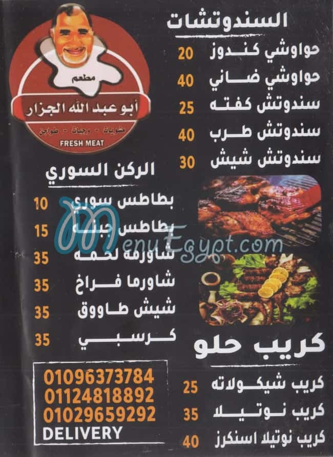 Abo 3bd Allah El Gazar menu