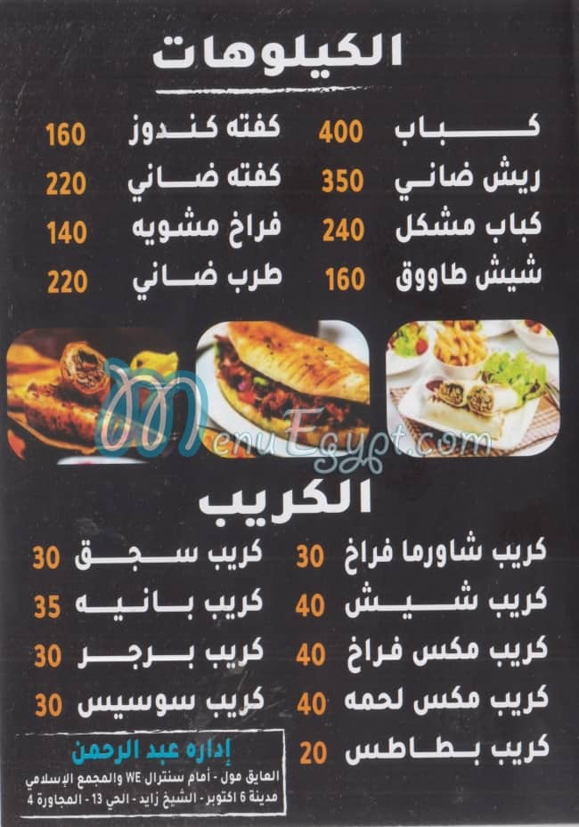 Abo 3bd Allah El Gazar menu Egypt