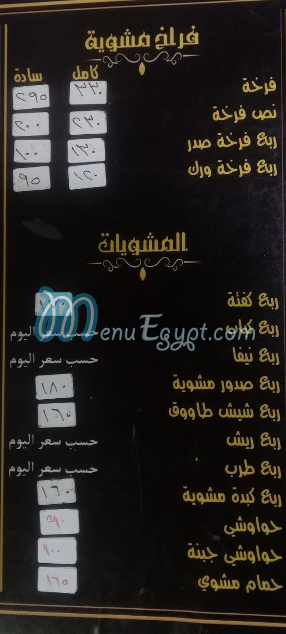 Abo 3omar Kabab menu