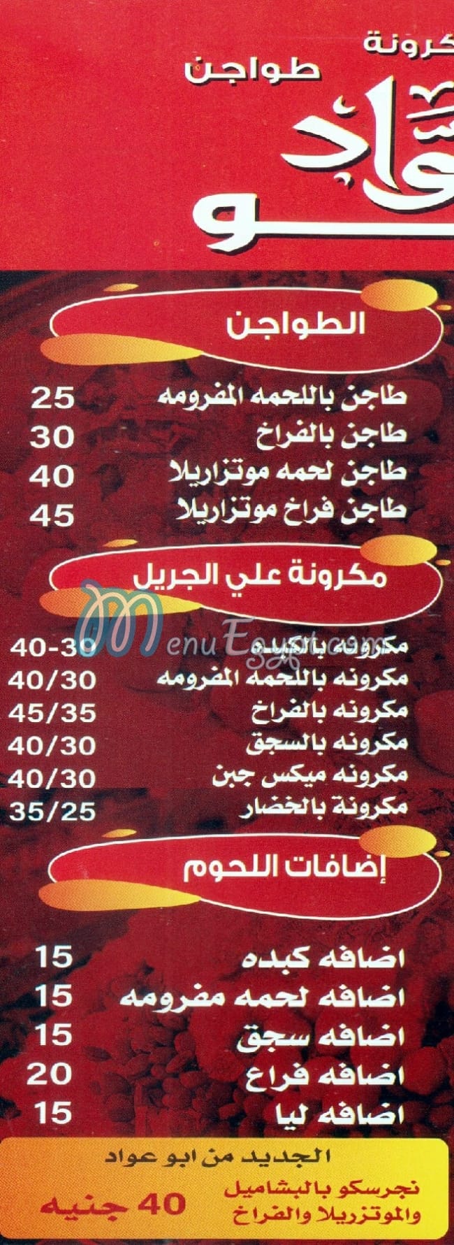 Abo 3wad menu Egypt