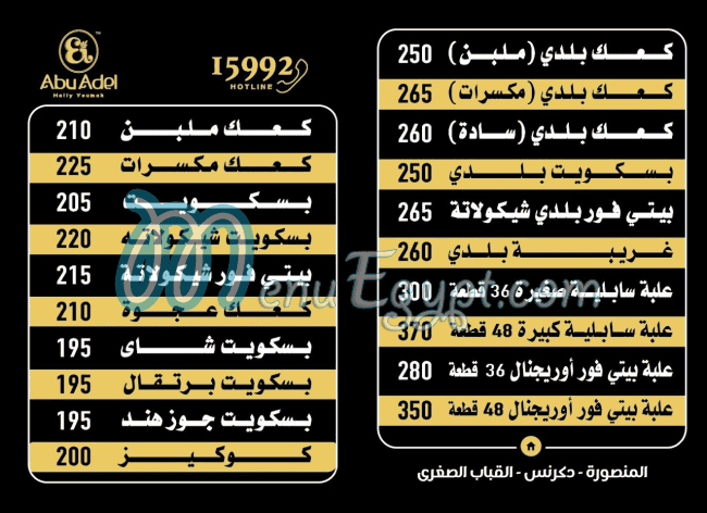 منيو حلوانى ابو عادل