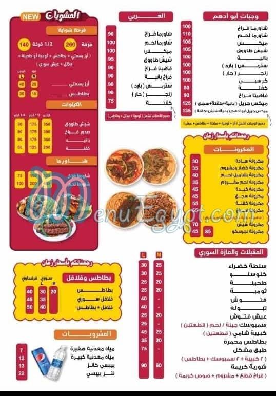 ABO ADHAM EL SOORY menu