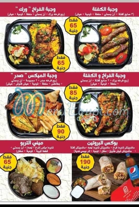 ABO ADHAM EL SOORY menu prices