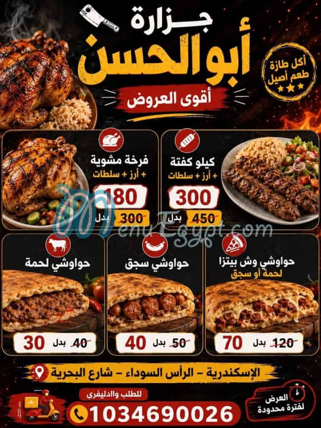 Abo Al Hassan menu