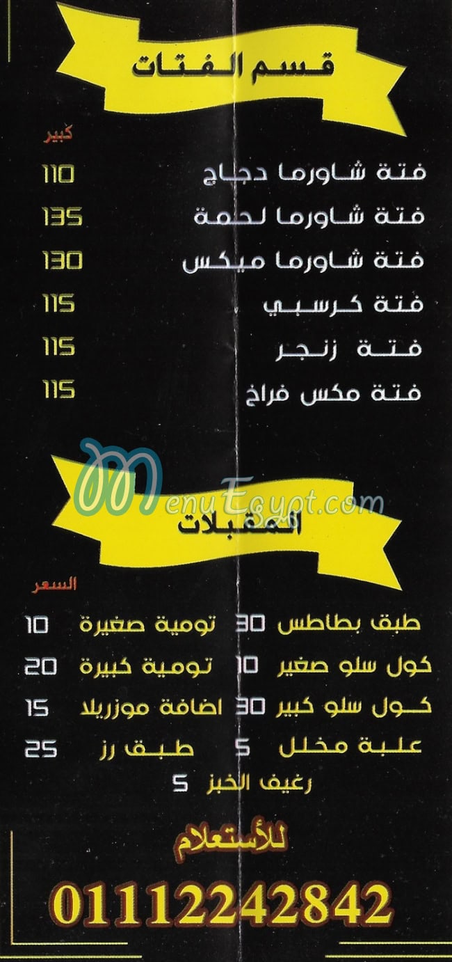 Abo Al Khair Fesal menu Egypt