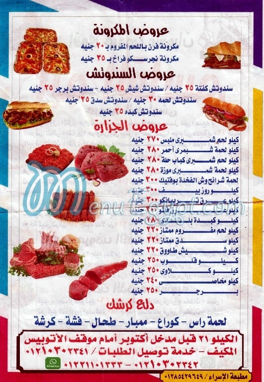 Abo Al Qasem menu