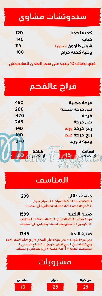 منيو ابو الزلف