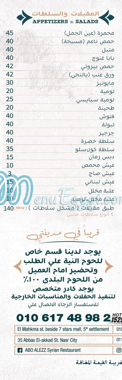 Abo Al3z menu