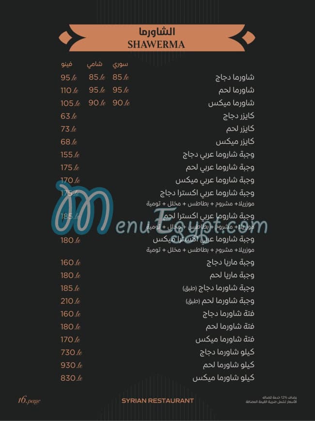 Abo Al3z menu Egypt 4