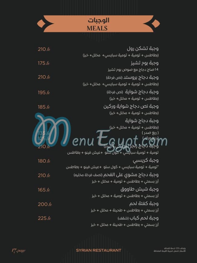 Abo Al3z menu Egypt 5